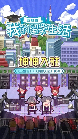 五魁首我的留学生活图5