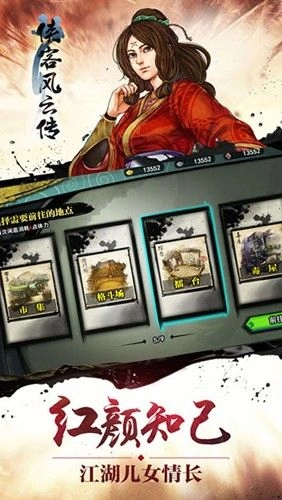 侠客风云传图1