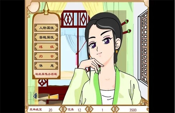 武林外传之同福奇缘(3)