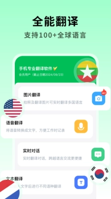 全能翻译大师图2