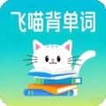 飞喵背单词