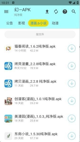 APK幻软件库图2