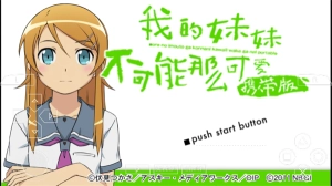 我的妹妹不可能那么可爱(1)