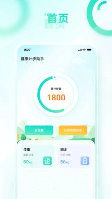健康计步助手图3