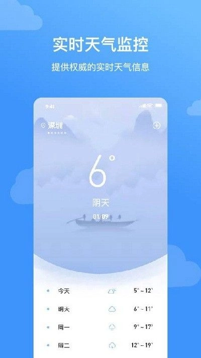 云皓天气图1