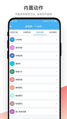 自动化小组件图2