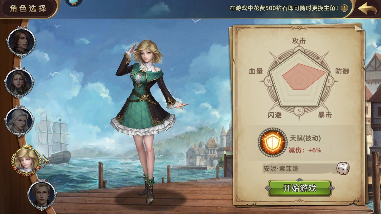 角色选择攻略截图4