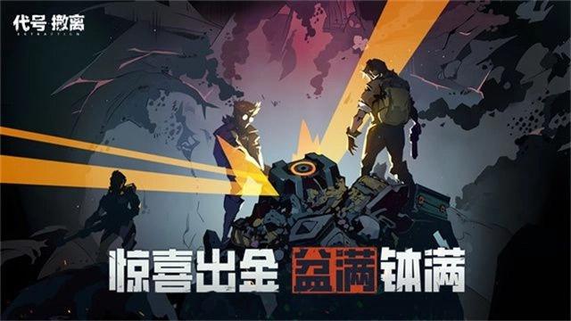 代号撤离最新版