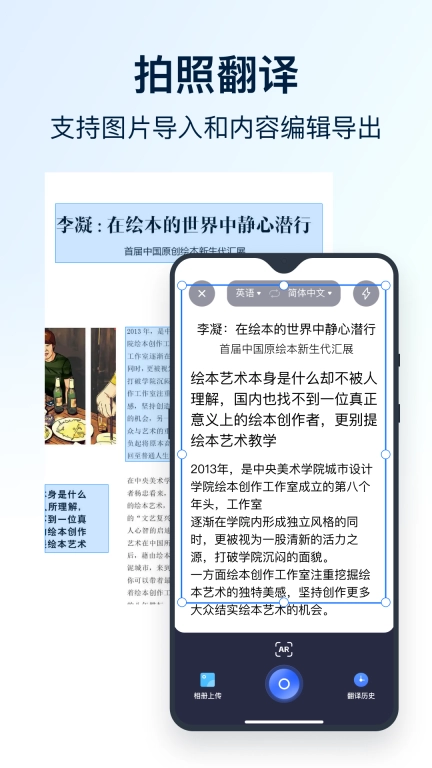 全能翻译官图1