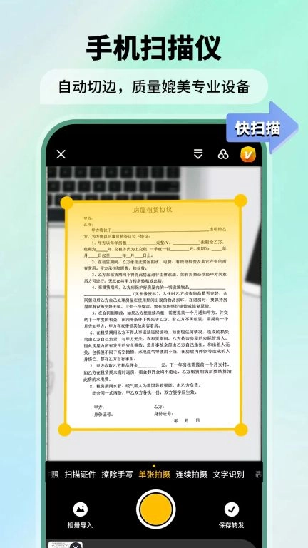 极速扫描仪(FScanner)图2