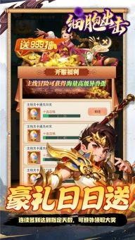 细胞出击游戏图1