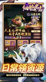 细胞出击游戏图2