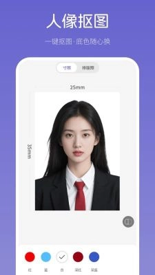 美尼证件照截图1