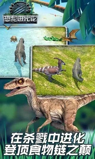 恐龙进化论4