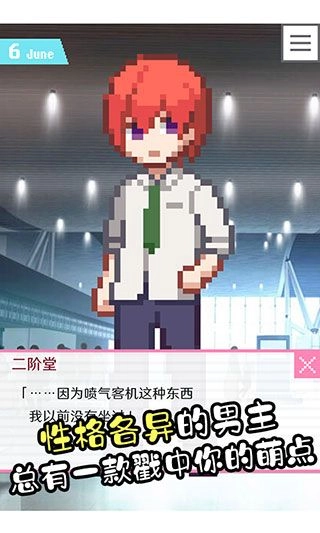 像素男友最新版