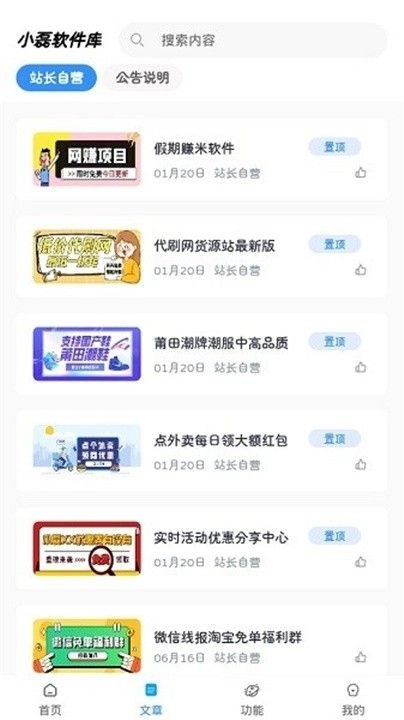 小磊软件库图1