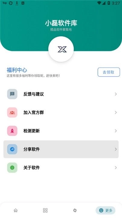 小磊软件库图3