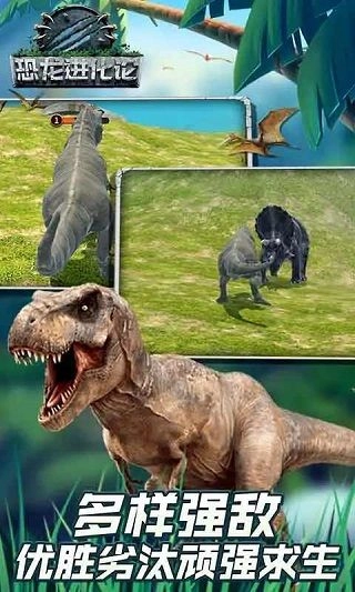 恐龙进化论3