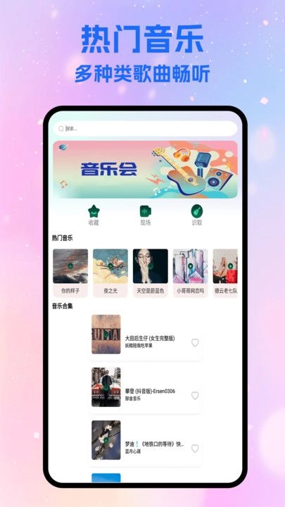 音乐搜索器图1