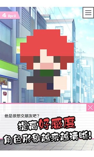 像素男友最新版
