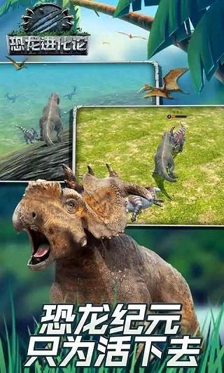 恐龙进化论5