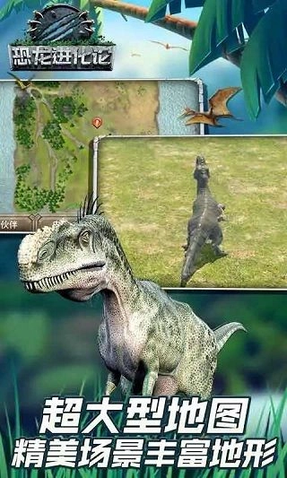 恐龙进化论2