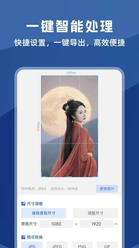 图片压缩全能王