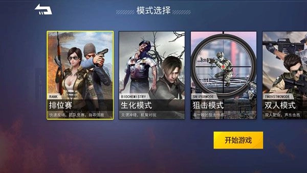 枪战荣耀精英图3