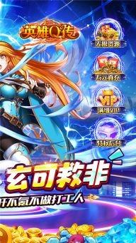 英雄Q传(2)