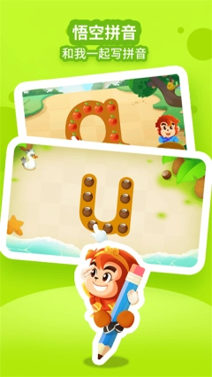 悟空拼音(2)