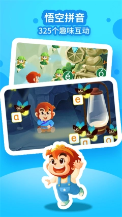 悟空拼音(5)