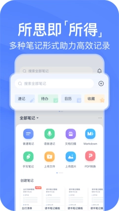 有道云笔记app3