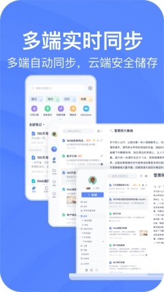 有道云笔记app1