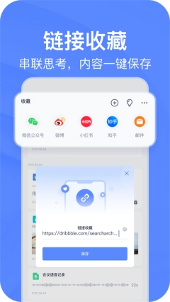 有道云笔记app4