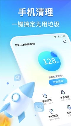 360清理大师图5