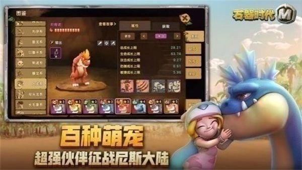 石器时代宠物世界图3