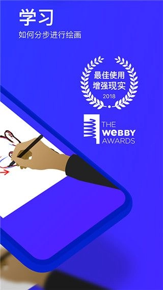 素描画图AR大师(Sketchar)