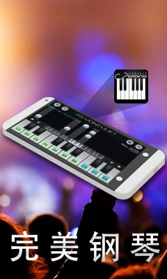 完美钢琴最新版