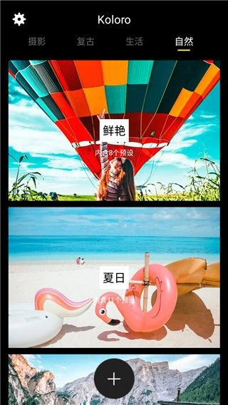 Koloro图片视频LR滤镜调色大师