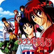 浪客剑心十勇士阴谋篇