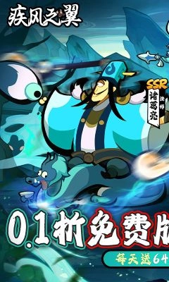 疾风之翼最新版