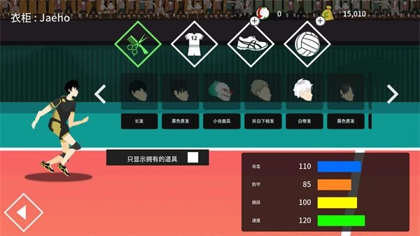 排球高手正版(3)