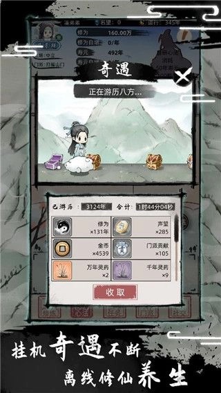 不一样修仙2游戏图2