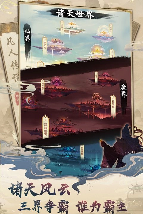 凡人传说游戏图5