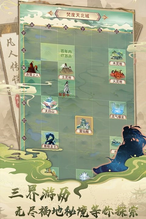 凡人传说游戏图2