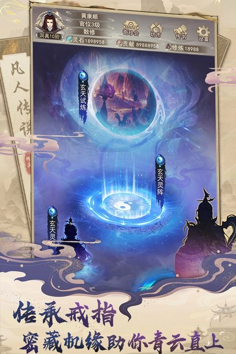 凡人传说游戏图3