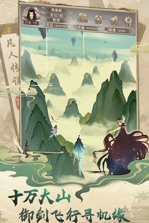 凡人传说游戏图4