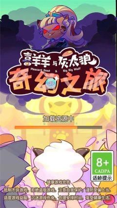 喜羊羊与灰太狼奇幻之旅最新版图1