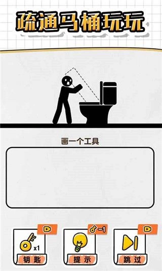 画线救救火柴人4游戏图5