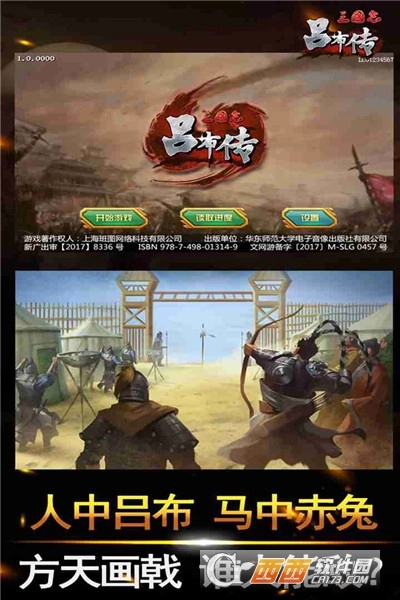 三国志吕布传最新版图2